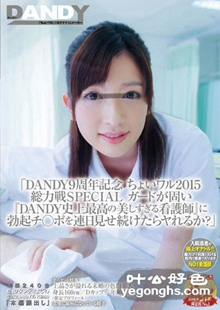 DANDY-452 