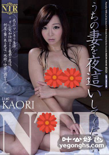 NTR-024 KAORI