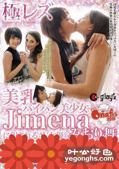 ONGP-046 ,Jimena