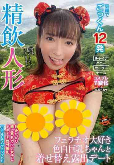 SUN-072 